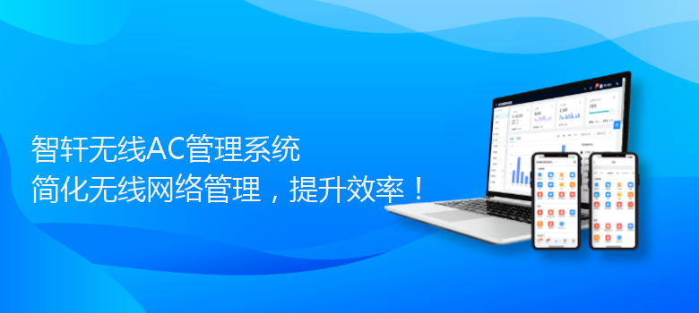 无线AC管理系统